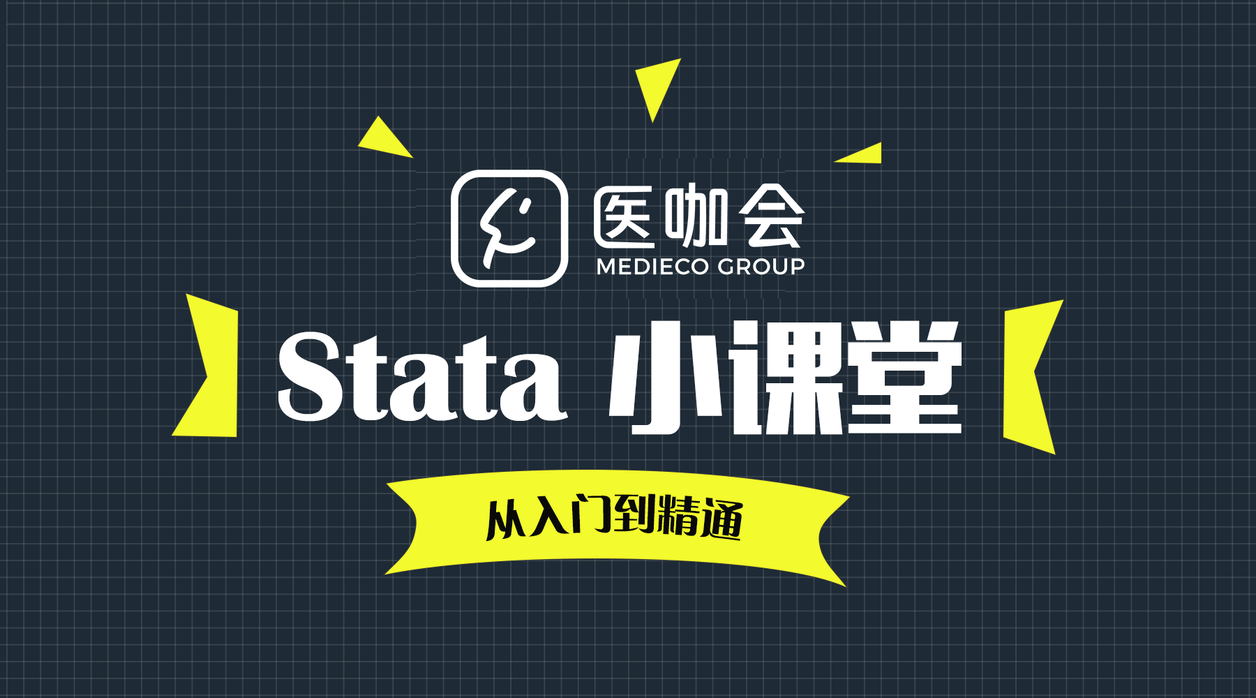 广义线性模型-stata教程