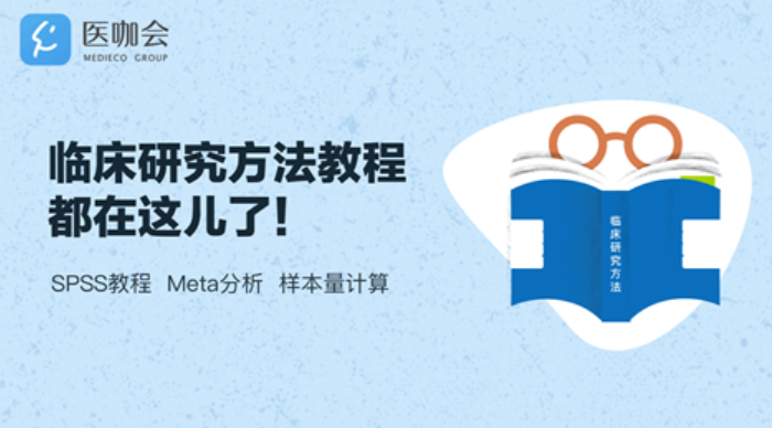 70种SPSS教程，还有样本量计算、Meta分析、R语言...都整理在这里！