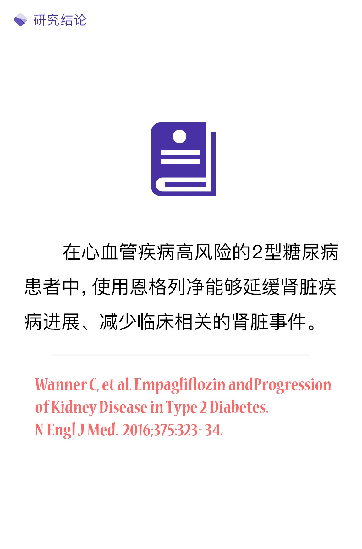降糖新药恩格列净能u201c护u201d肾吗？ - 研究进展- 医咖会