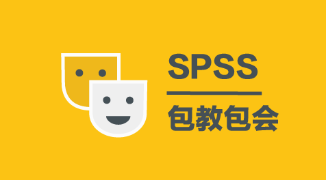 1:1倾向性评分匹配(PSM)-SPSS教程