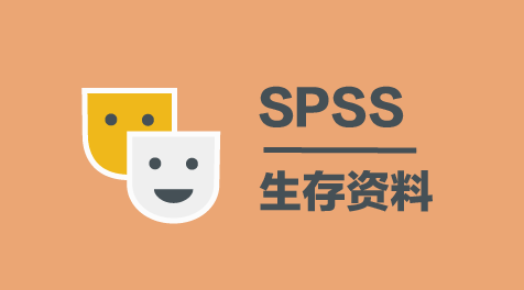 KM曲线【简】-SPSS教程