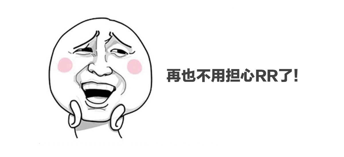 看了这篇文章，总算彻底搞明白了RR值！