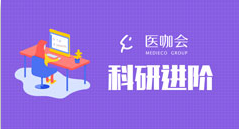 33节科研进阶教程:系统学习临床研究知识!