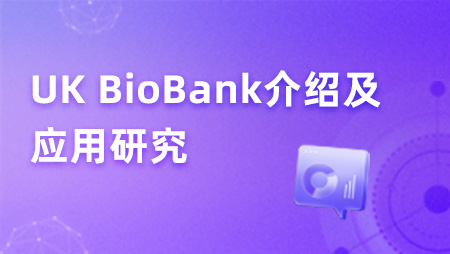 UK Biobank包含哪些数据？