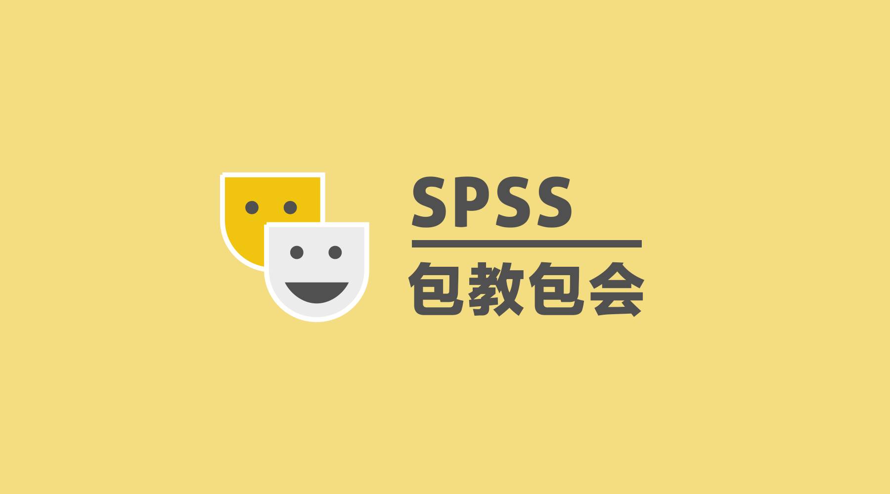 简单条形图-SPSS教程